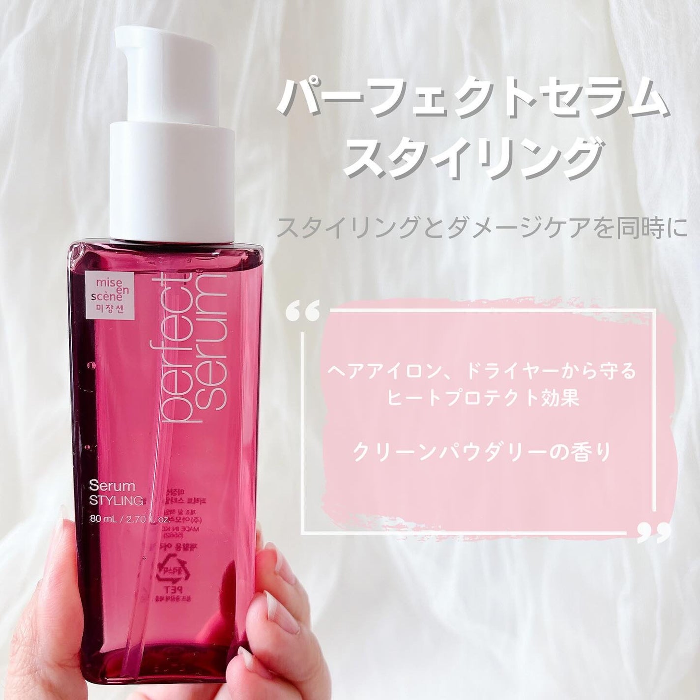 パーフェクトセラム オリジナルセラム/miseenscene/アウトバストリートメントを使ったクチコミ(5枚目)