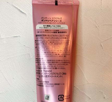 ボンドリペアシリーズ カラーシャイン&リペア ヘアマスク/パンテーン/ヘアマスク・ヘアパックを使ったクチコミ(3枚目)