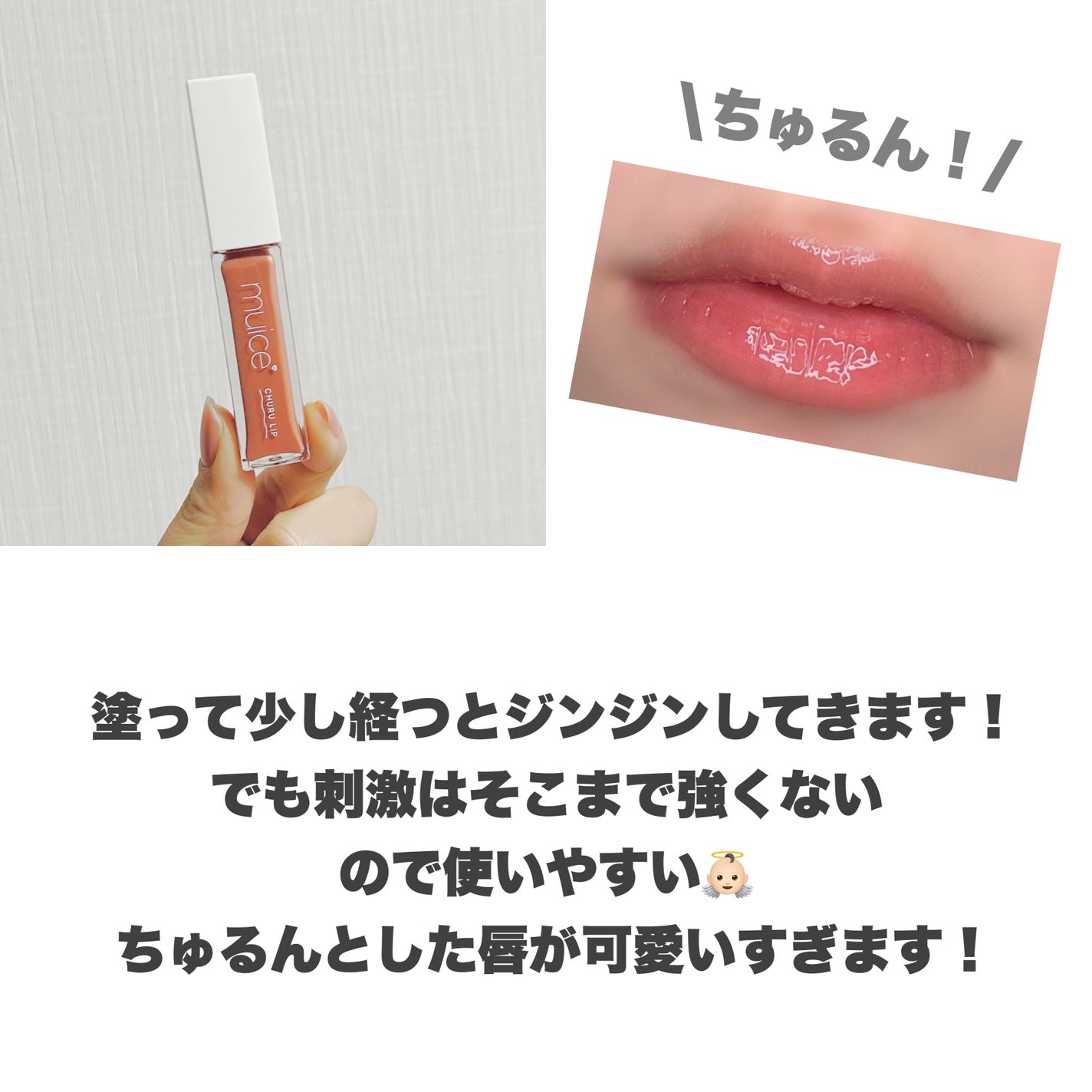 ちゅるリップランパー/muice/リッププランパーを使ったクチコミ(5枚目)