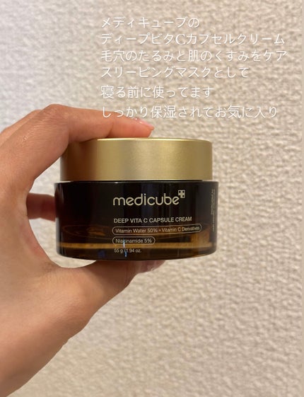 ディープビタCカプセルクリーム/MEDICUBE/フェイスクリームを使ったクチコミ(1枚目)