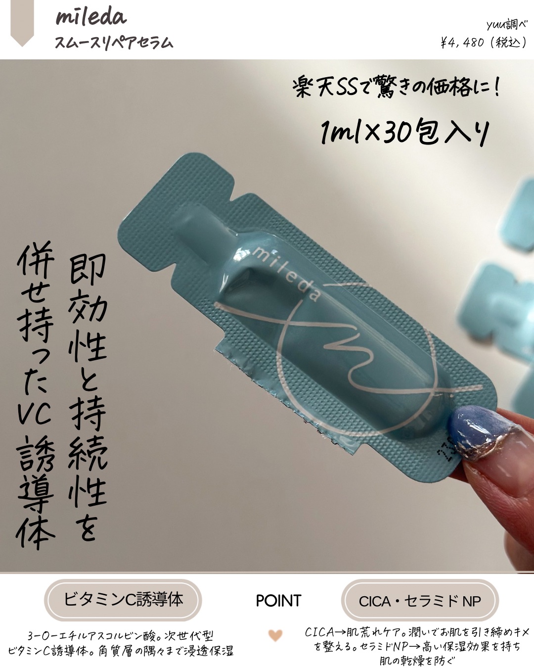 スムースリペアセラム/mileda/美容液を使ったクチコミ（2枚目）