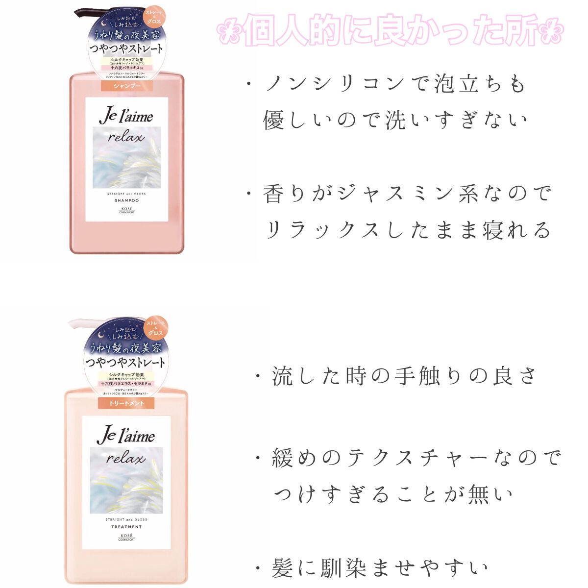 ãªã©ãã¯ã¹ ããããã€ããªã㢠ã·ã£ã³ããŒïŒãã¢ããªãŒãã¡ã³ã (ã¹ãã¬ãŒãïŒã°ãã¹)/Je l'aime/åžè²©ã·ã£ã³ããŒã䜿ã£ãã¯ãã³ãïŒ2æç®ïŒ