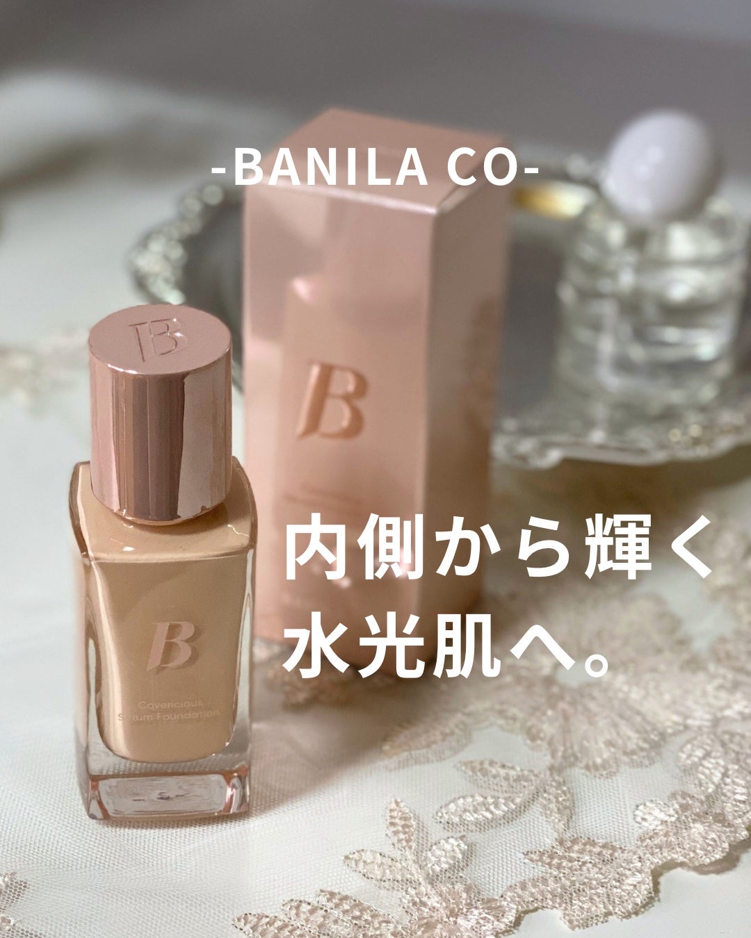 カバーリシャスセラムファンデーション/BANILA CO/リキッドファンデーションを使ったクチコミ(1枚目)