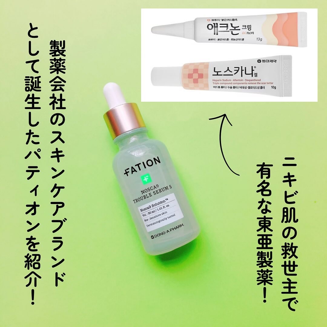 ノスカナイン トラブル セラム/FATION/美容液を使ったクチコミ（2枚目）