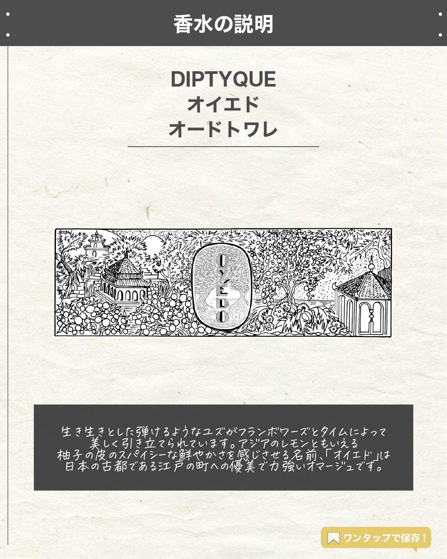 オードトワレ オイエド/diptyque/香水(メンズ)を使ったクチコミ（2枚目）
