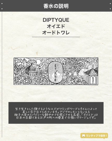 オードトワレ オイエド/diptyque/香水(メンズ)を使ったクチコミ(2枚目)