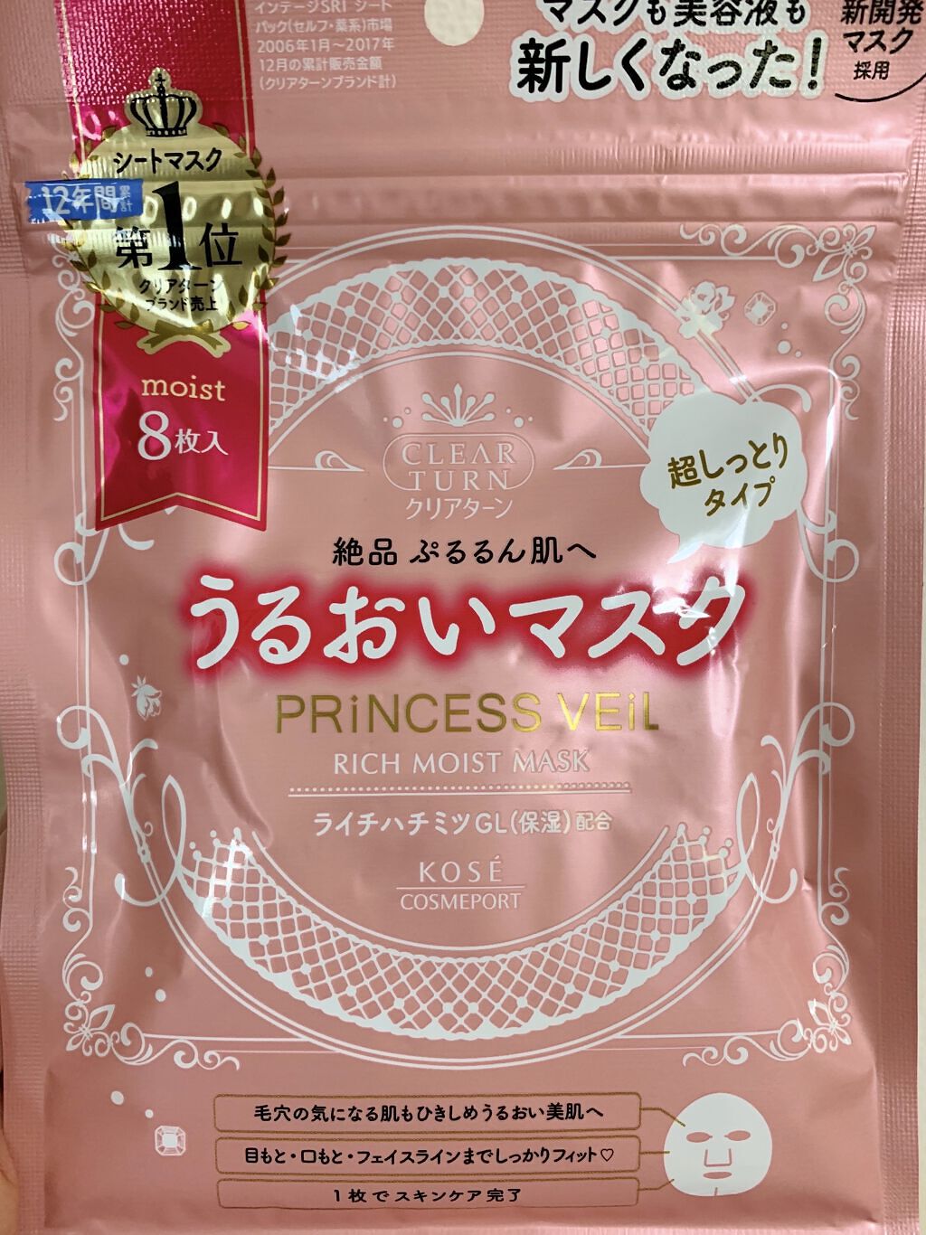 プリンセスヴェール リッチモイスト マスク/クリアターン/シートマスク・パックを使ったクチコミ（2枚目）