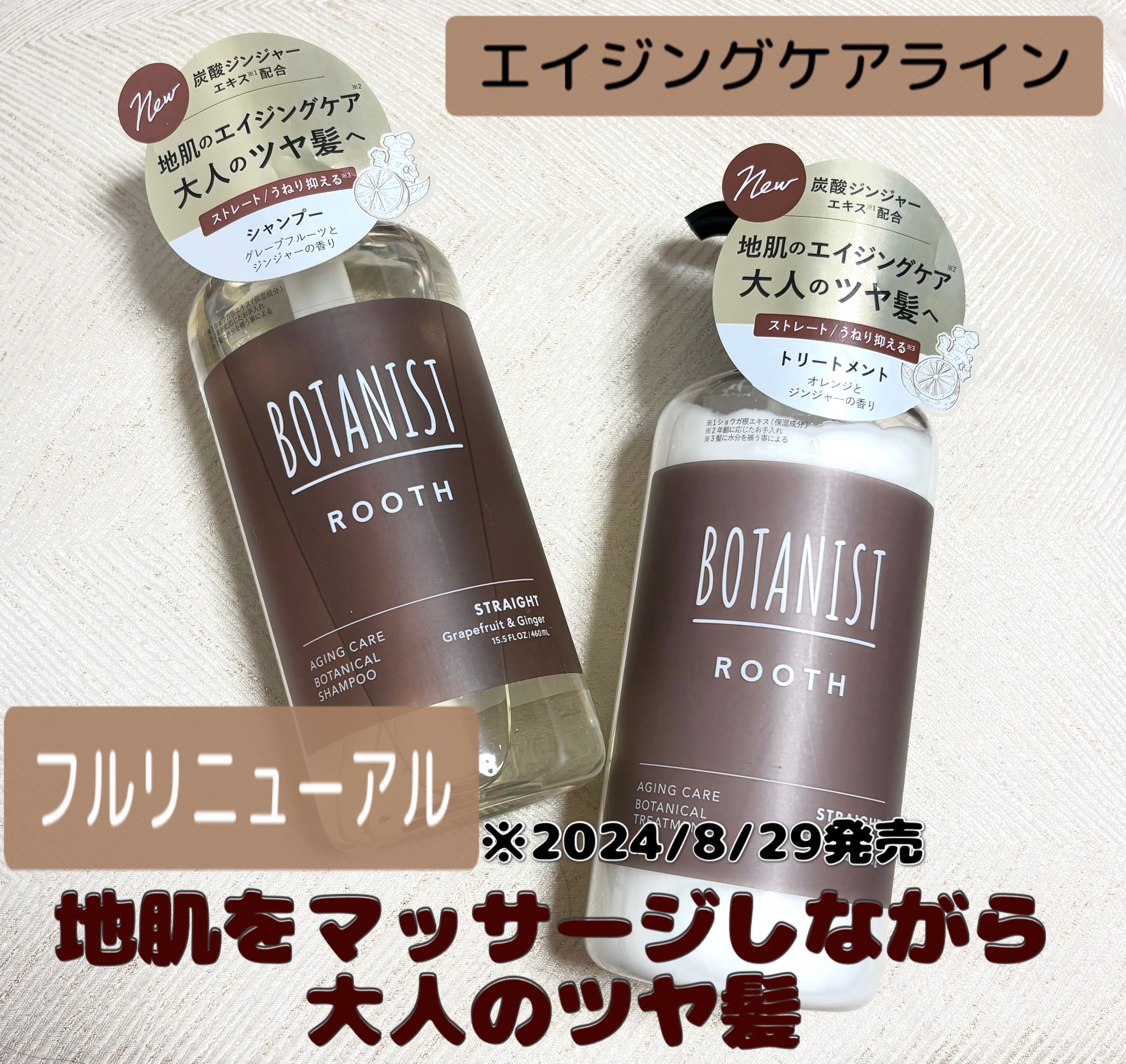 ルース　エイジングケア　ボタニカル シャンプー/トリートメント　ストレート トリートメント（460g）/BOTANIST/市販シャンプーを使ったクチコミ（1枚目）