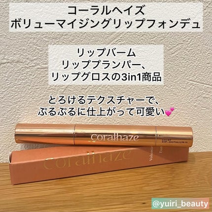 ボリューマイジングフォンデュリップ/Coralhaze/口紅を使ったクチコミ(2枚目)