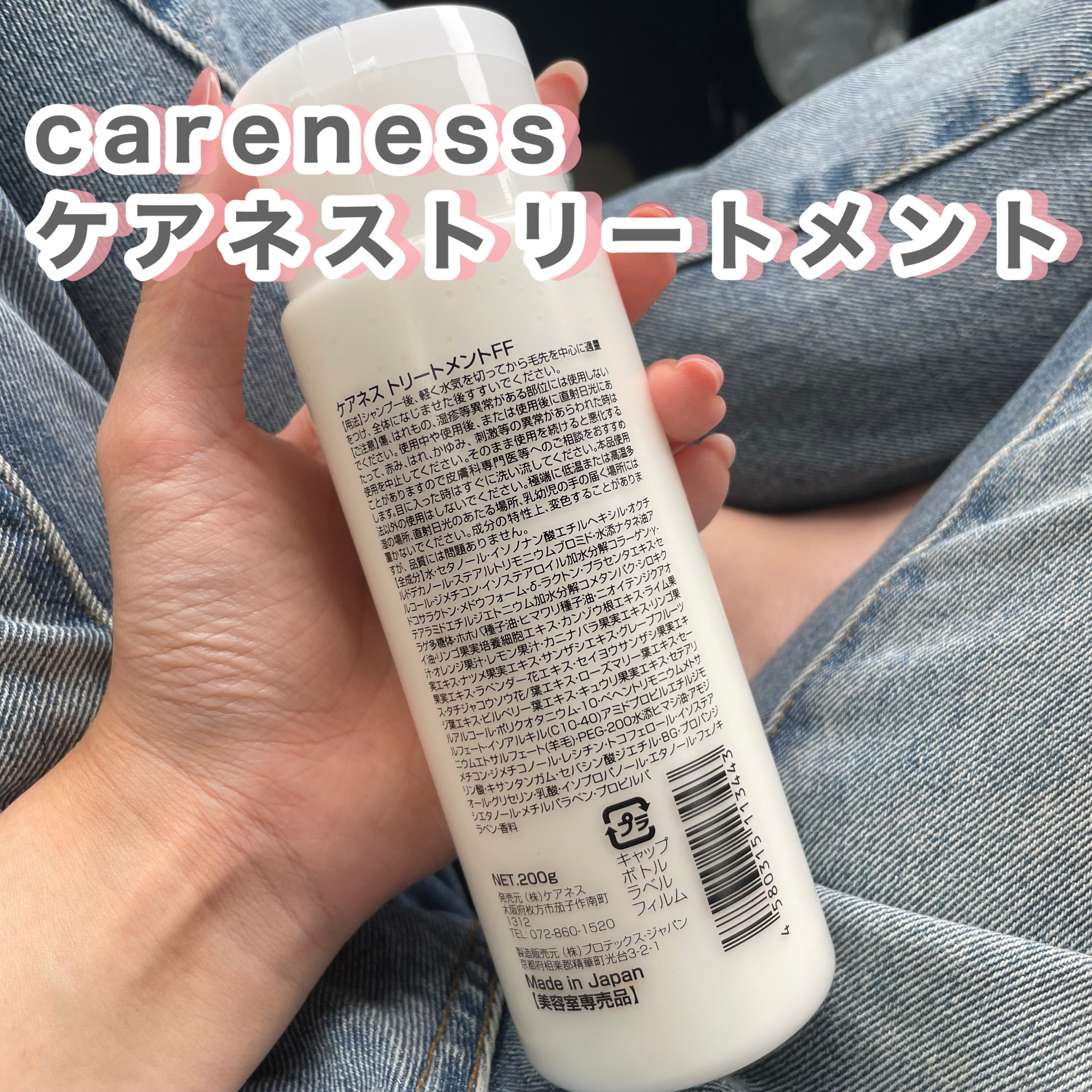 ケアネス トリートメント/careness/洗い流すヘアトリートメントを使ったクチコミ（2枚目）