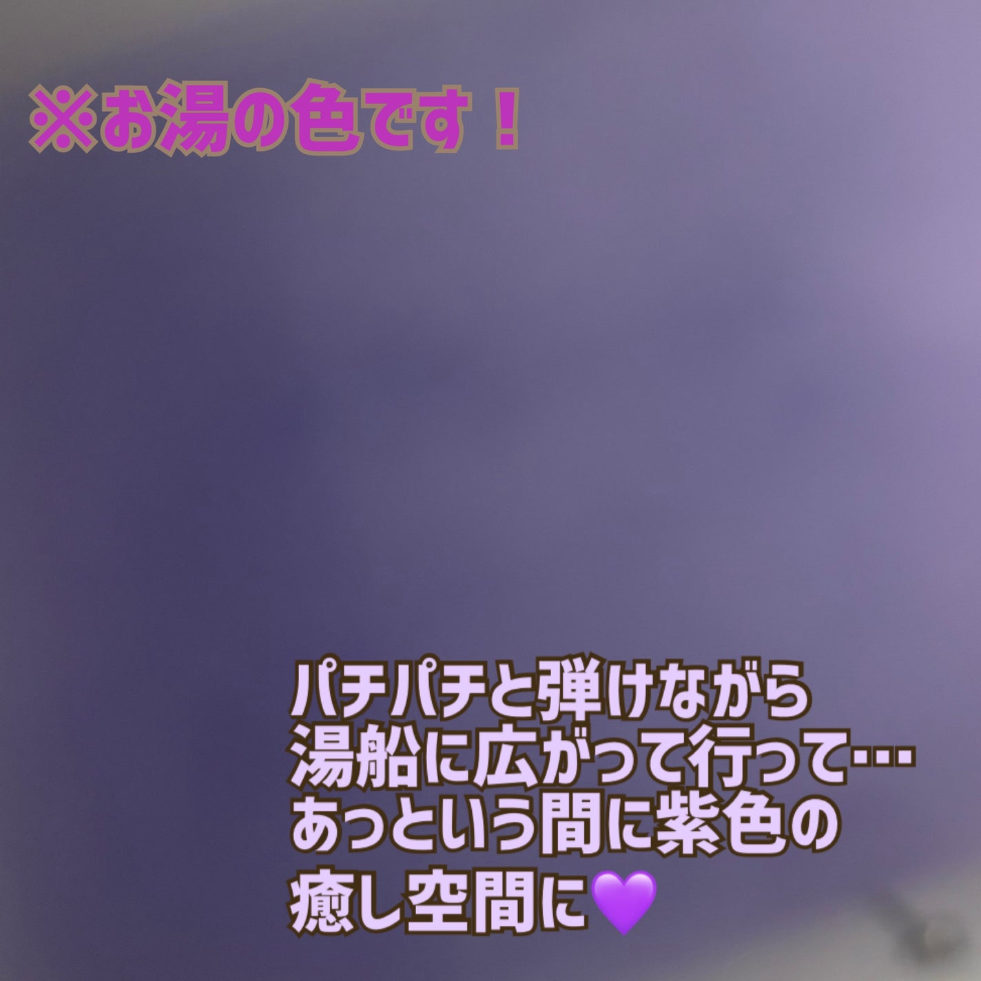 ムーンアロマの香り/爆汗湯/生薬系入浴剤を使ったクチコミ(2枚目)