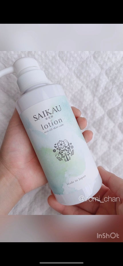 SAIKAU lotion(催花雨ローション)/こころ配り便/オールインワン化粧品を使ったクチコミ(2枚目)