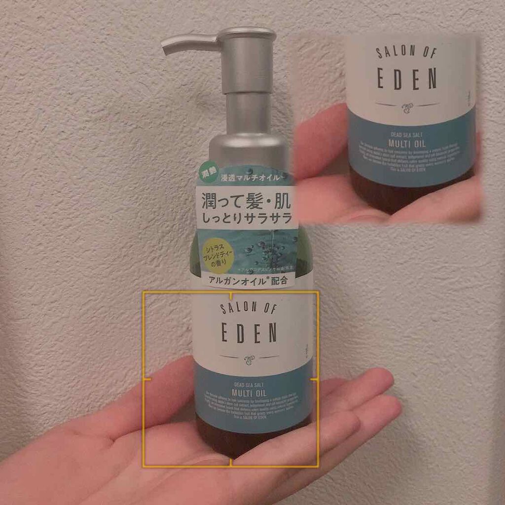 サロンオブエデン マルチオイル M/SALON OF EDEN/ヘアオイルを使ったクチコミ(2枚目)