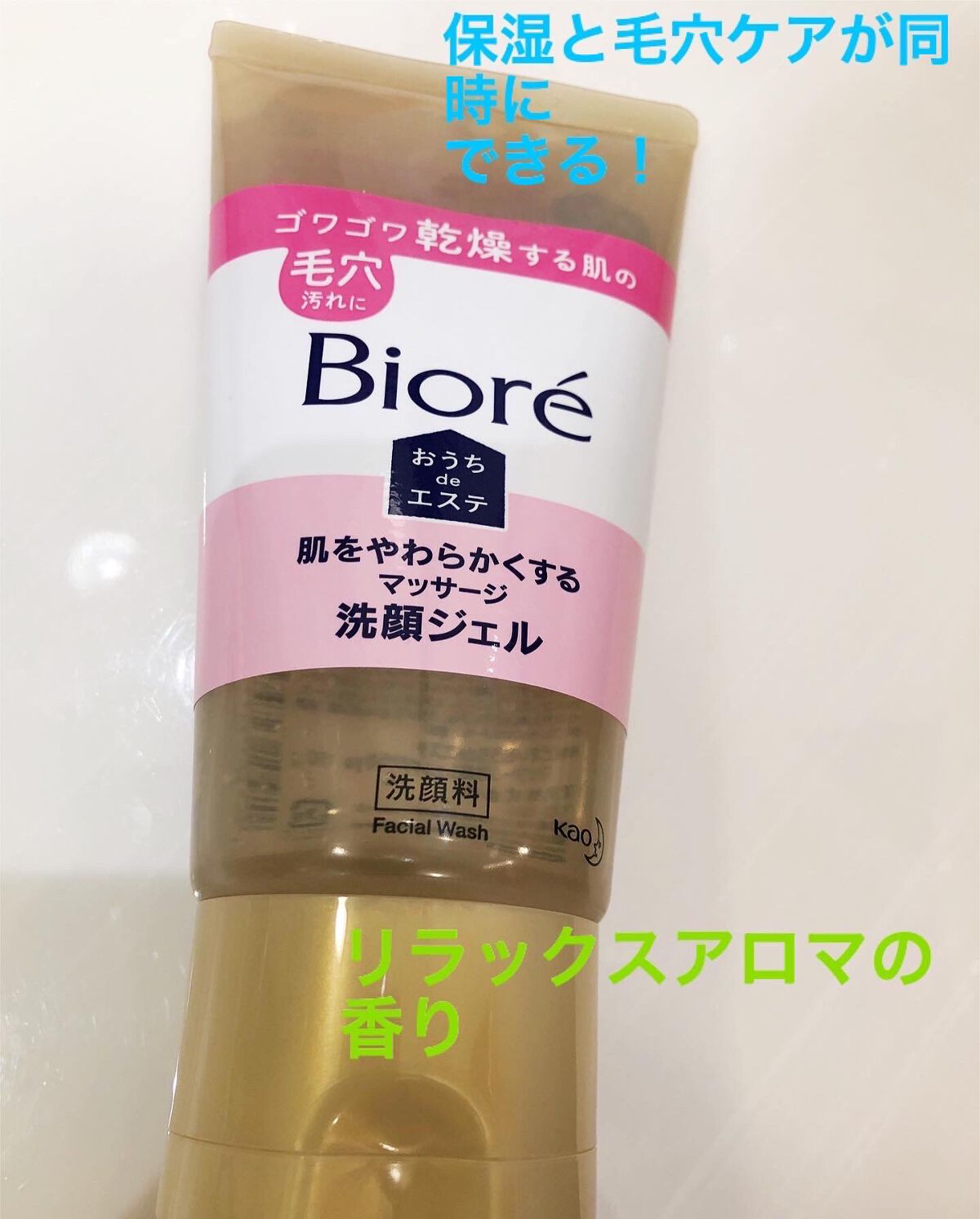 おうちdeエステ 肌をやわらかくする マッサージ洗顔ジェル /ビオレ/その他洗顔料を使ったクチコミ(1枚目)