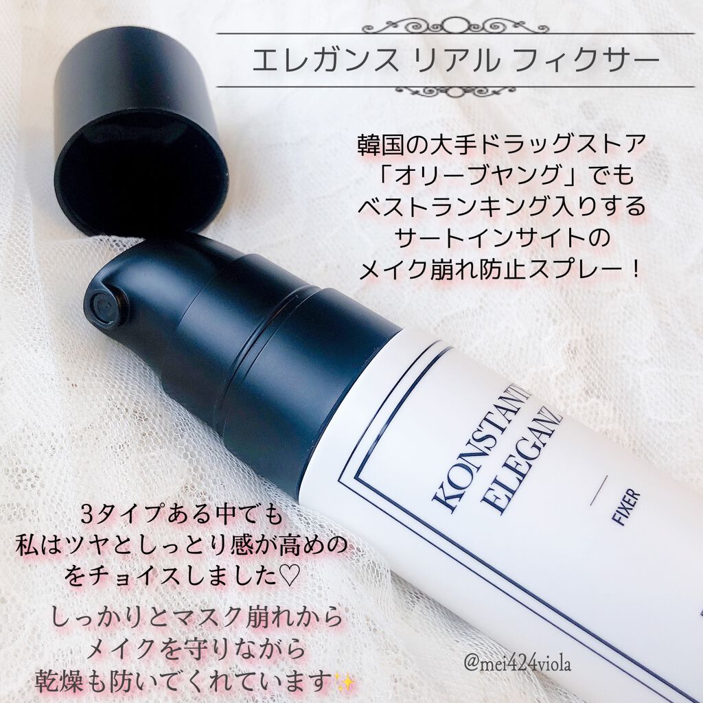 リアルメイク崩れ防止スプレー /saat insight/フィックスミストを使ったクチコミ(2枚目)