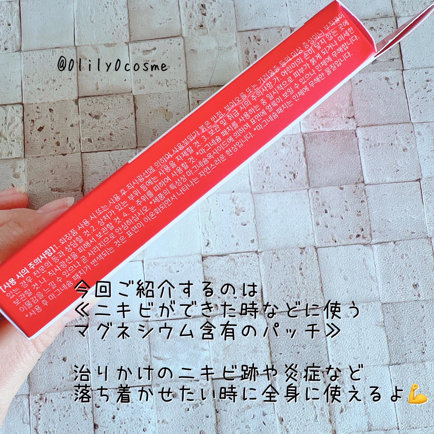 ACマグネシウムパッチ　ミニ/スノーツープラス/にきびパッチを使ったクチコミ（2枚目）