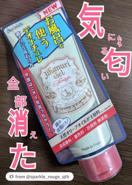 直ヌリジェル石けん/デオナチュレ/ボディソープを使ったクチコミ(1枚目)