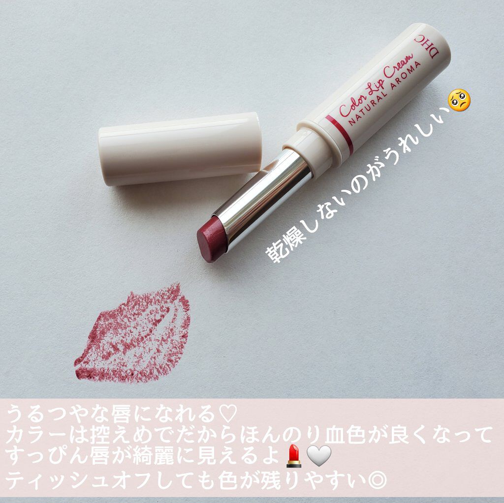 DHC 濃密うるみカラーリップ ナチュラルアロマのクチコミ「＼  濃密リップに出会いました💋 ／

リッチな潤いとツヤはもちろん、
発色もキープできるリッ.....」（3枚目）