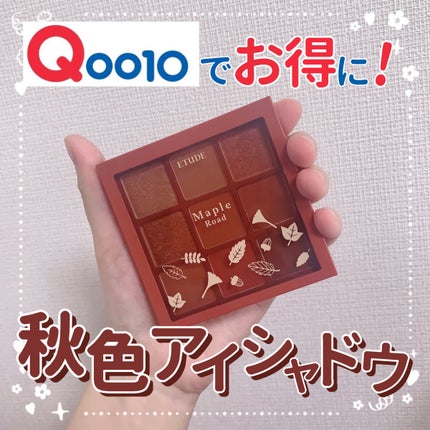 プレイカラーアイシャドウ メープルロード/ETUDE/アイシャドウパレットを使ったクチコミ(1枚目)