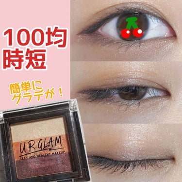 UR GLAM　GRADATION EYESHADOW/U R GLAM/アイシャドウパレットを使ったクチコミ（1枚目）