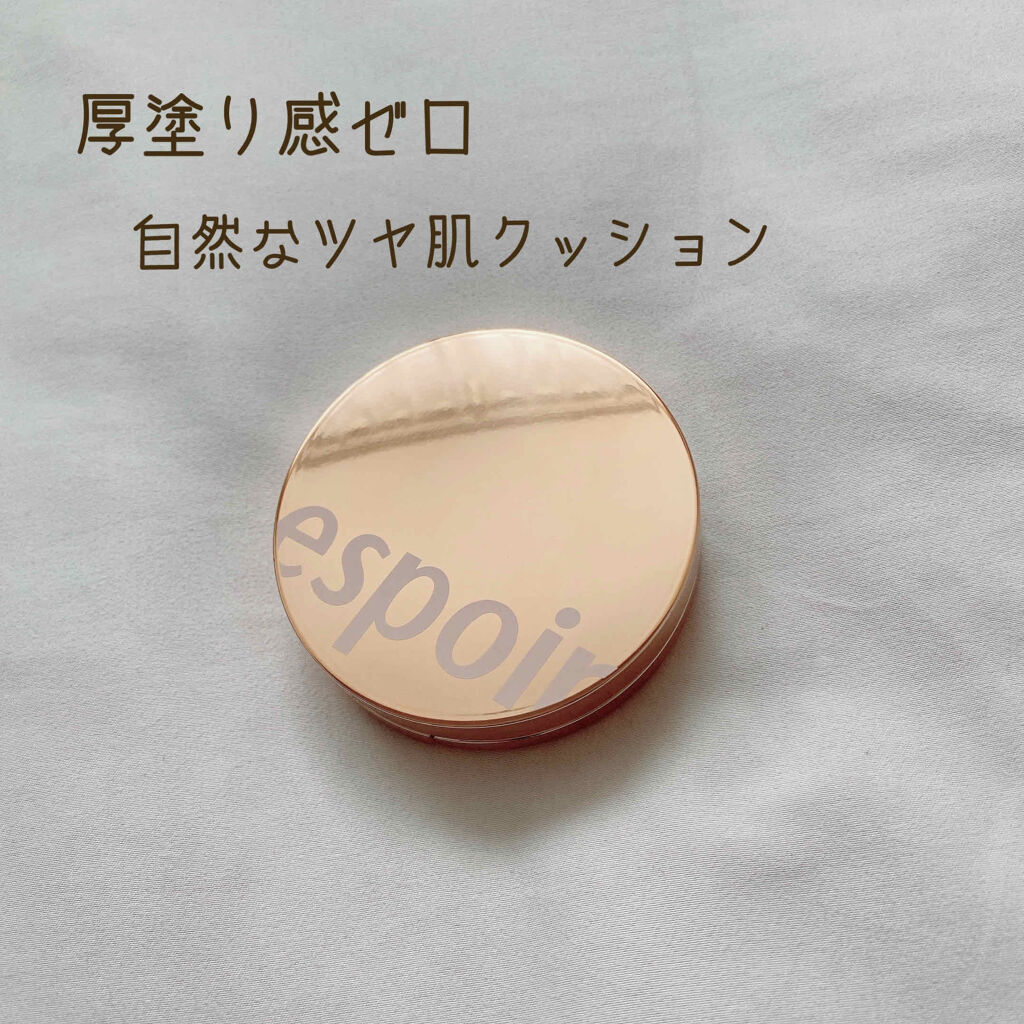 プロテーラービーグロウクッション(オールニュー)/espoir/クッションファンデーションを使ったクチコミ（1枚目）