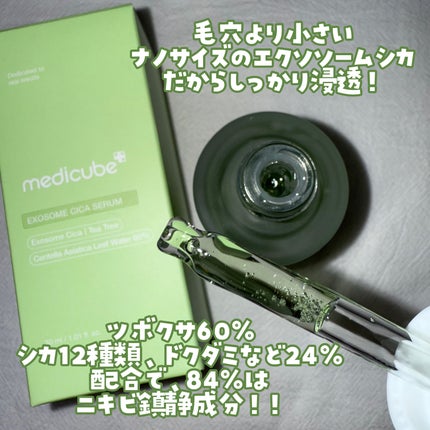 エクソソームシカ アンプル/MEDICUBE/美容液を使ったクチコミ(2枚目)