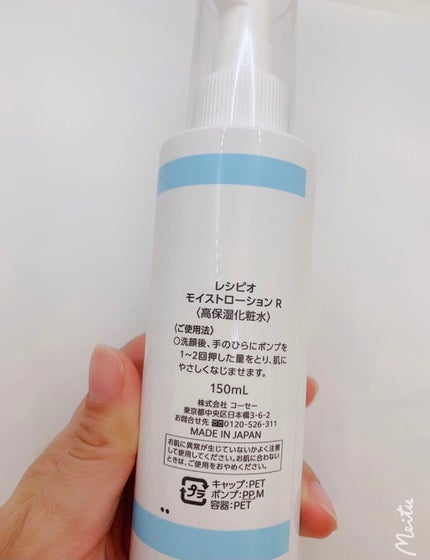 レシピオ モイストローションR/レシピオ/化粧水を使ったクチコミ(2枚目)