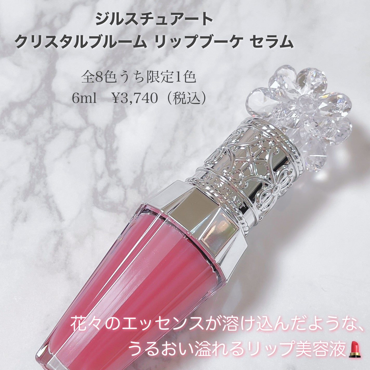 ジルスチュアート クリスタルブルーム リップブーケ セラム/JILL STUART/リッププランパーを使ったクチコミ(2枚目)