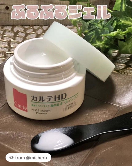 バランスケア ゲル/カルテHD/フェイスクリームを使ったクチコミ(2枚目)