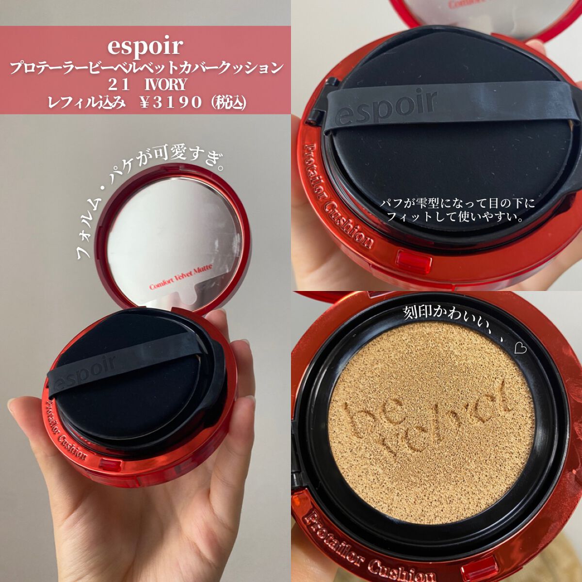 プロテーラービーベルベットカバークッション/espoir/クッションファンデーションを使ったクチコミ（2枚目）