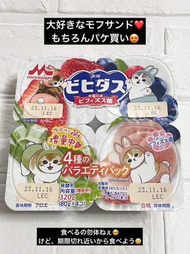 ビヒダスヨーグルト ストロベリー＋ブルーベリー4ポット/ビヒダス/食品を使ったクチコミ（2枚目）