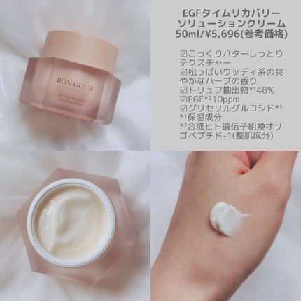 イージーエフタイムリカバリーソリューションクリーム/Bonajour/フェイスクリームを使ったクチコミ(2枚目)