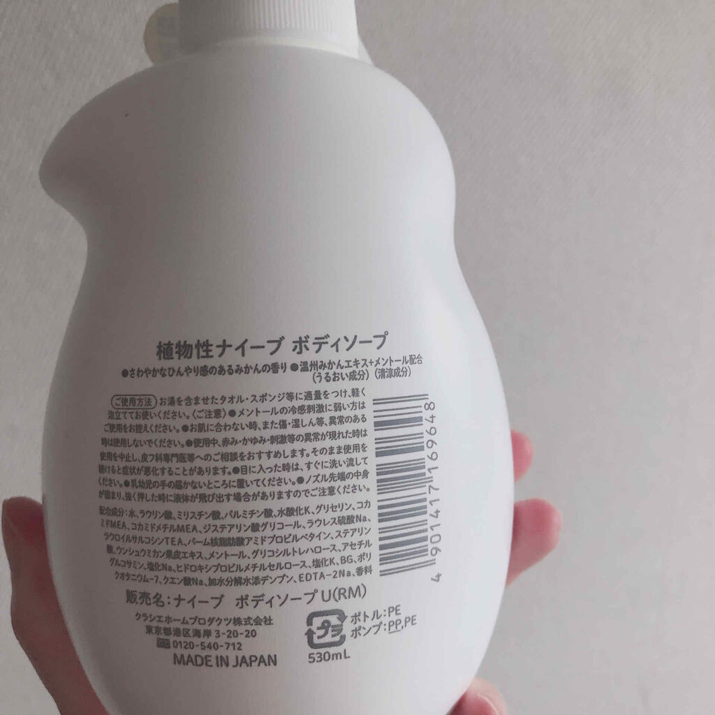 ボディソープ（冷凍みかん）/ナイーブ/ボディソープを使ったクチコミ（2枚目）