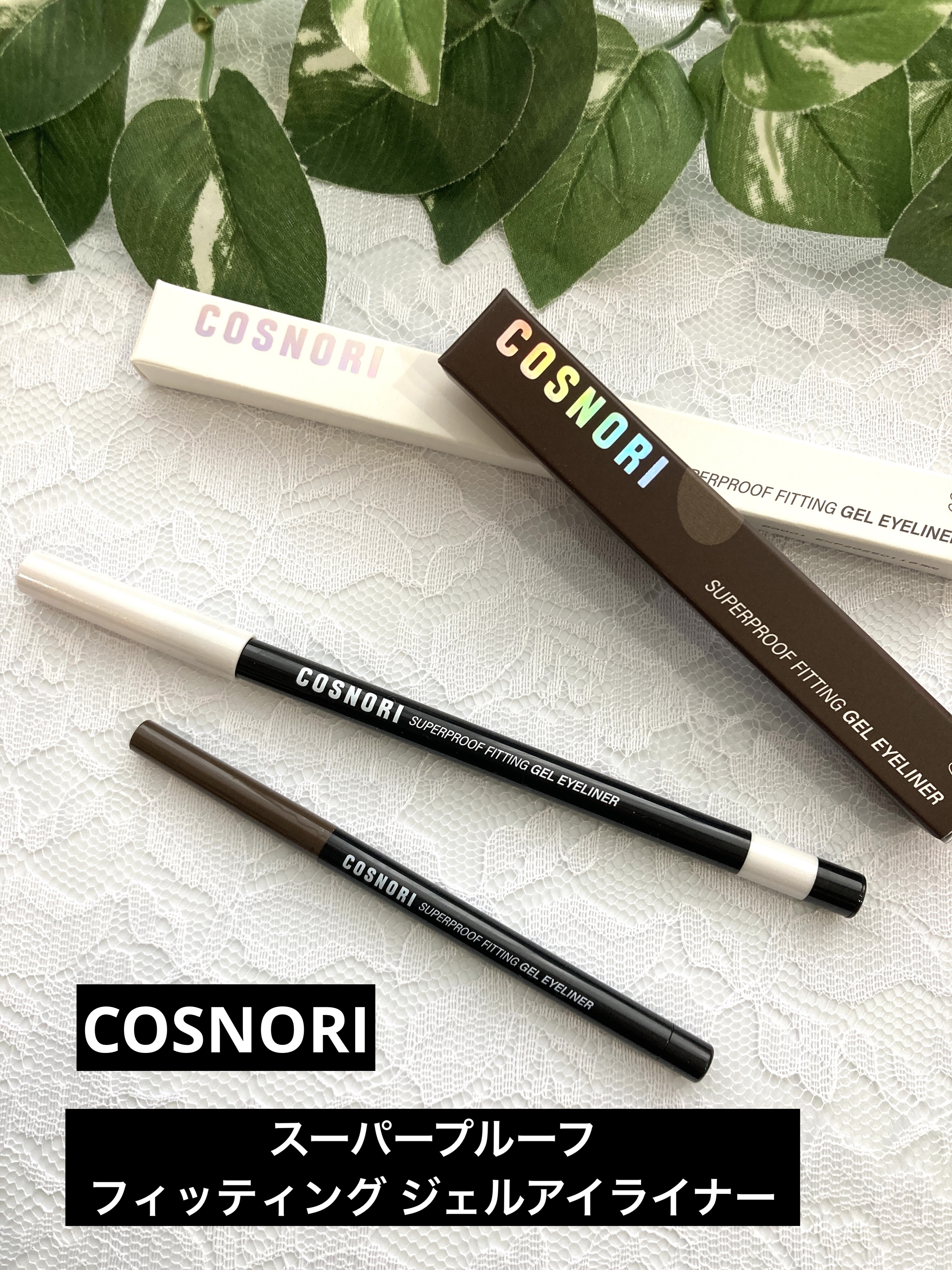 スーパープルーフ フィッティング ジェルアイライナー 03 ウォールナット ブラウン/COSNORI/ジェルアイライナーを使ったクチコミ（1枚目）