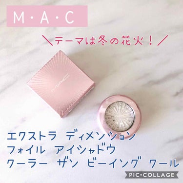 エクストラ ディメンション フォイル アイシャドウ M·A·C フロステッド ファイヤーワーク/M・A・C/パウダーアイシャドウを使ったクチコミ（1枚目）