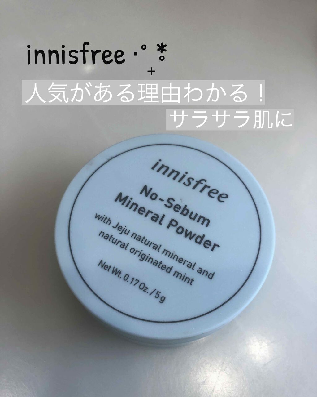 ノーセバム ミネラルパウダー/innisfree/ルースパウダーを使ったクチコミ（1枚目）