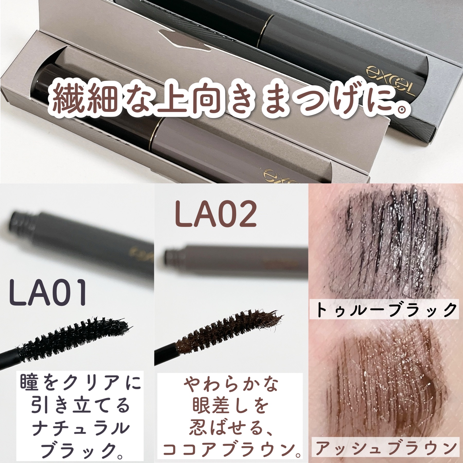 ラッシュオプティミズム/excel/マスカラを使ったクチコミ（3枚目）