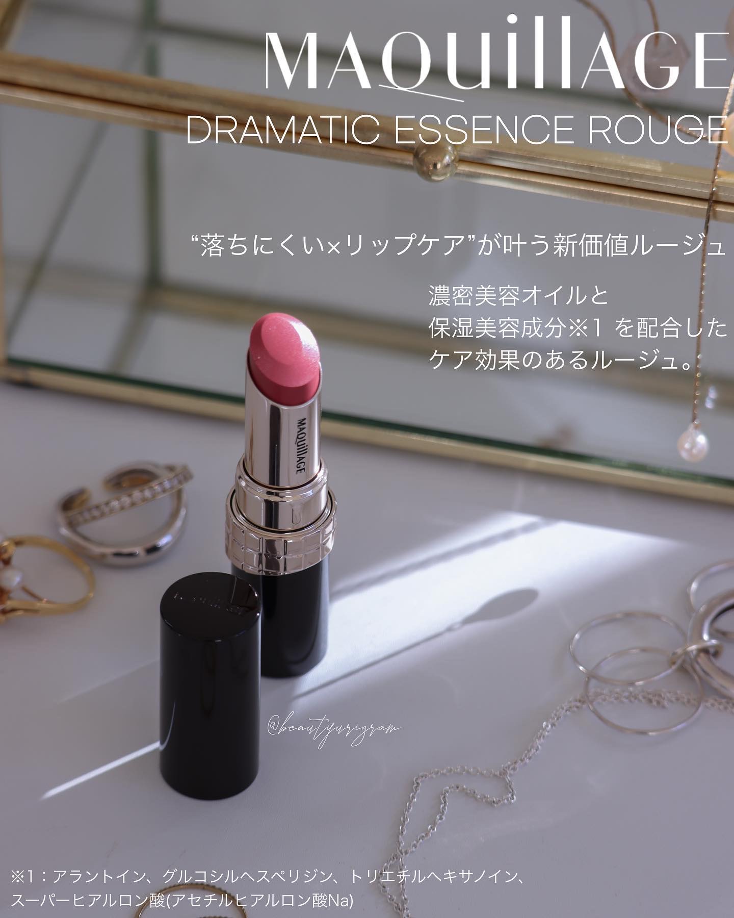 2023年冬新作口紅】ドラマティックエッセンスルージュ｜マキアージュを