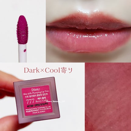 (ル・シャ ボテコレクション)ブラーゼリーボリュームリップティント/Dinto/リップティントを使ったクチコミ(6枚目)