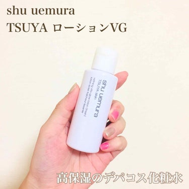 TSUYA ローションVG/shu uemura/化粧水を使ったクチコミ（1枚目）