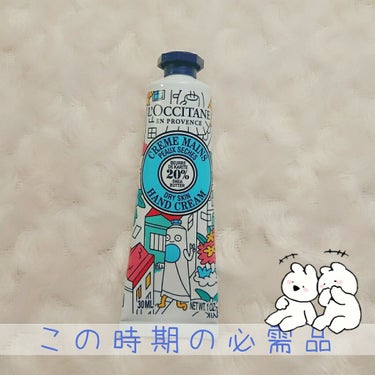 L'OCCITANE カラーユアシア ハンドクリームのクチコミ「\可愛い絵柄でテンションも上げ⤴️/


こんにちは、鮎吉です！


今回はハンドクリームとい.....」（1枚目）