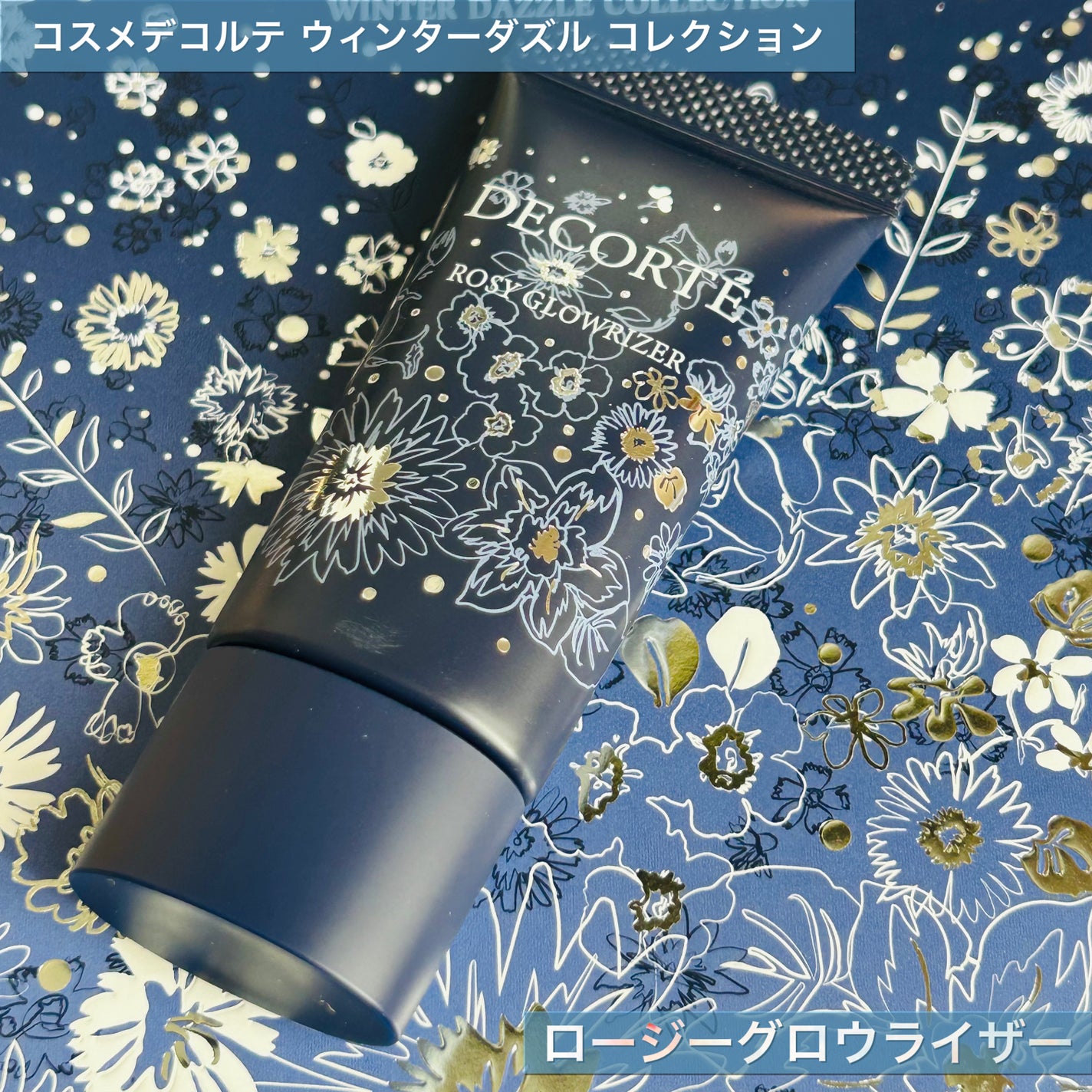 ウィンターダズル コレクション/DECORTÉ/メイクアップキットを使ったクチコミ(1枚目)