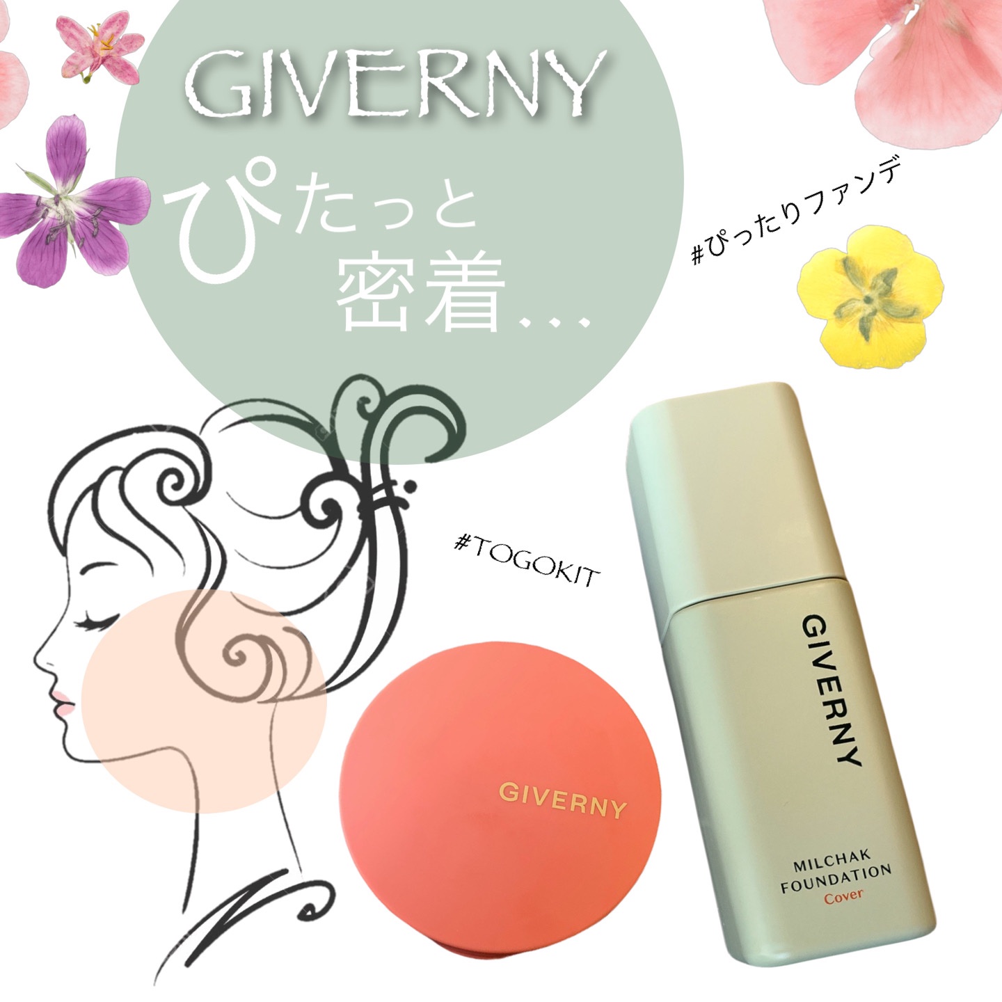 TO GO キット/GIVERNY/その他化粧小物を使ったクチコミ（1枚目）