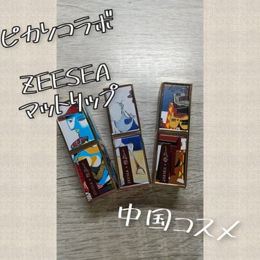 【使った商品】　ZEESEAｘピカソ リップスティック　

【色味】　917 ラメが入った朱色のようなカラー
　　　　922 ブルベ冬に似合いそうな真っ赤なカラー
　　　　924 少しベージュが混ざった