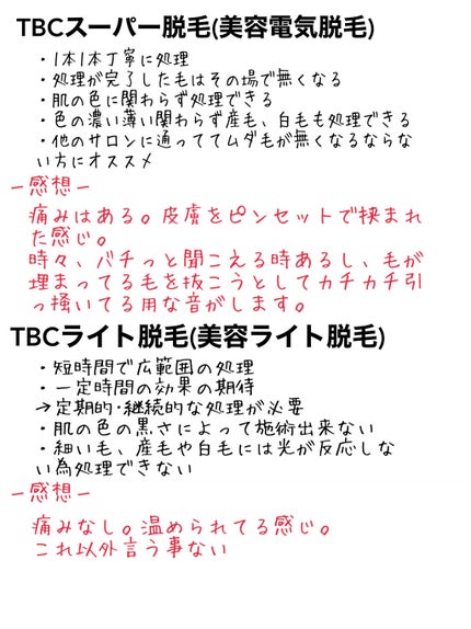 ゆずき。 on LIPS 「TBCにて税込500円の体験をしてたのでご報告と契約したので報..」(5枚目)