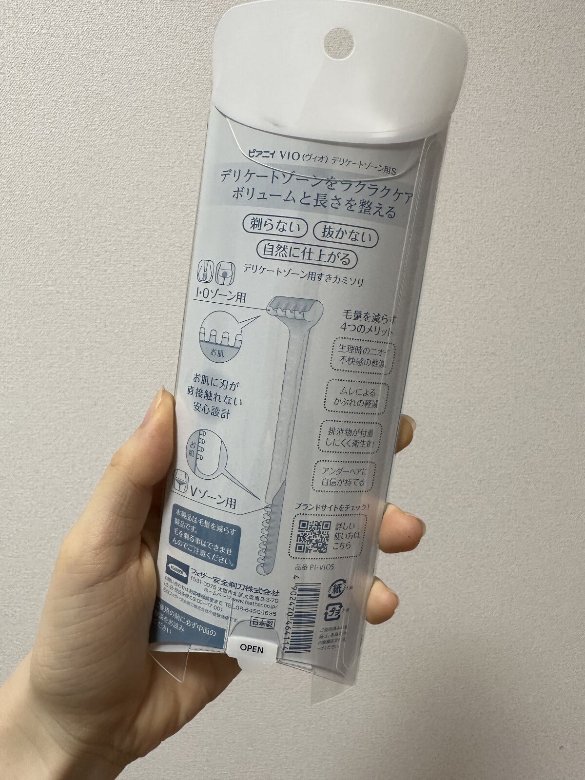 ピアニィ VIO デリケートゾーン用/ピアニィ/シェーバーを使ったクチコミ（2枚目）