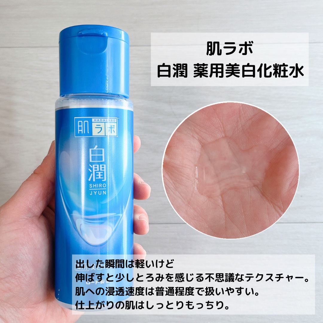 白潤薬用美白化粧水しっとりタイプ    ボトル 170ml/肌ラボ/化粧水を使ったクチコミ（3枚目）