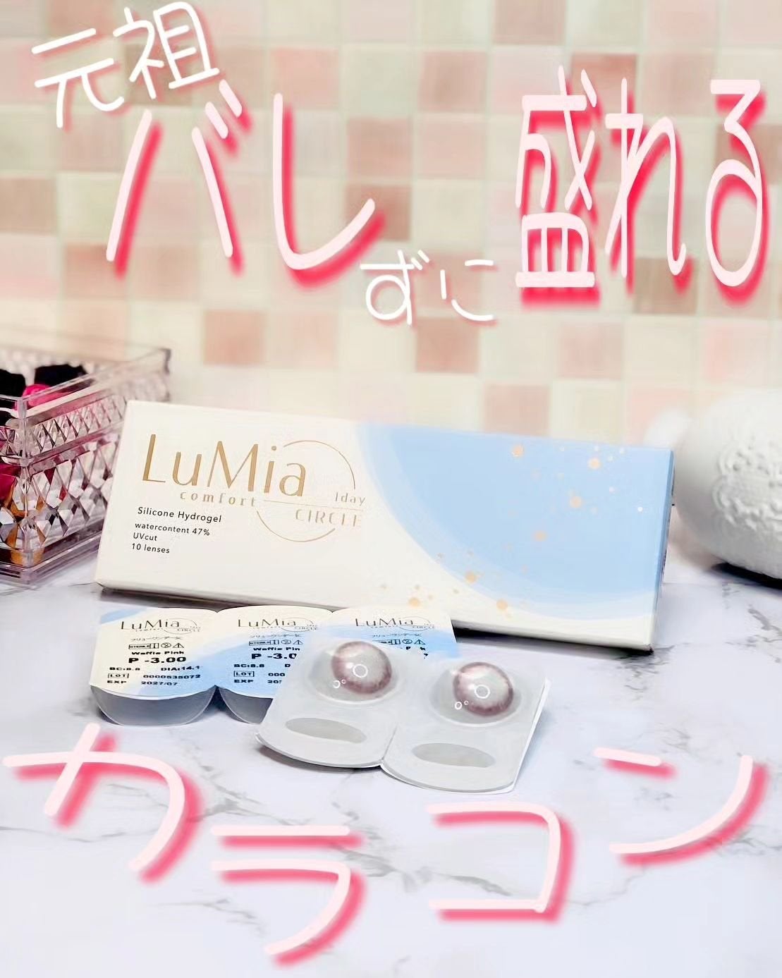 LuMia comfort 1day CIRCLE/LuMia/ワンデー(1DAY)カラコンを使ったクチコミ(1枚目)