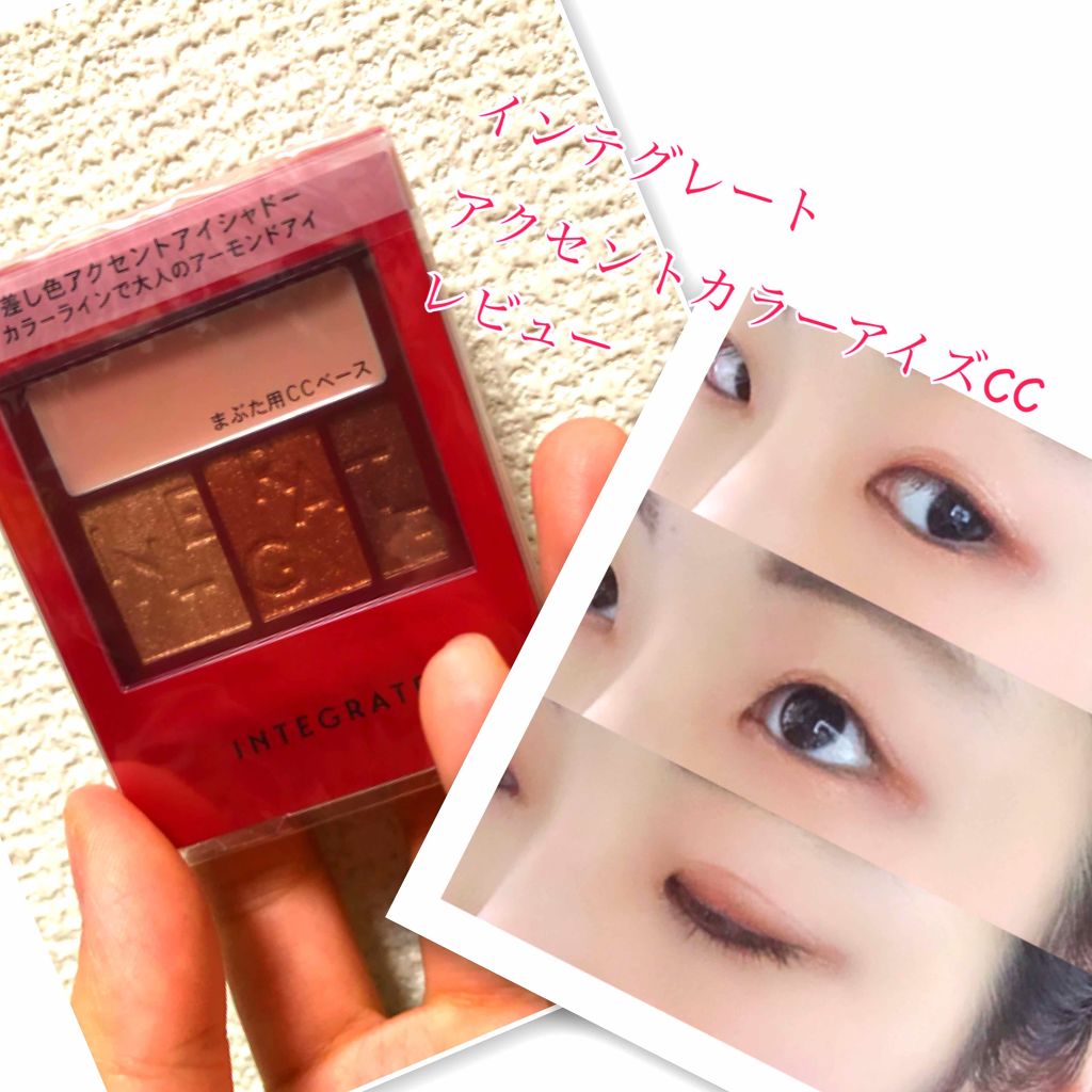 アクセントカラーアイズ CC/インテグレート/アイシャドウパレットを使ったクチコミ(1枚目)