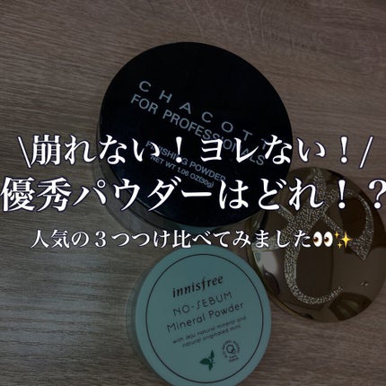 フィニッシングパウダー マット/チャコット・コスメティクス/ルースパウダーを使ったクチコミ(1枚目)